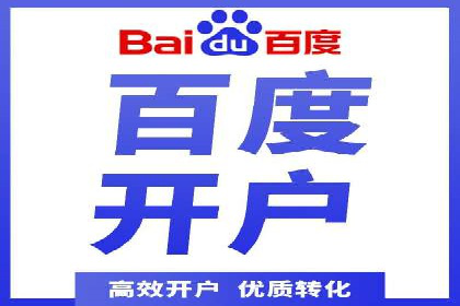 高效开户，竞价端口运营技巧分享